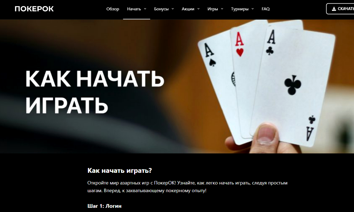 Account safety and support in the PokerOK client